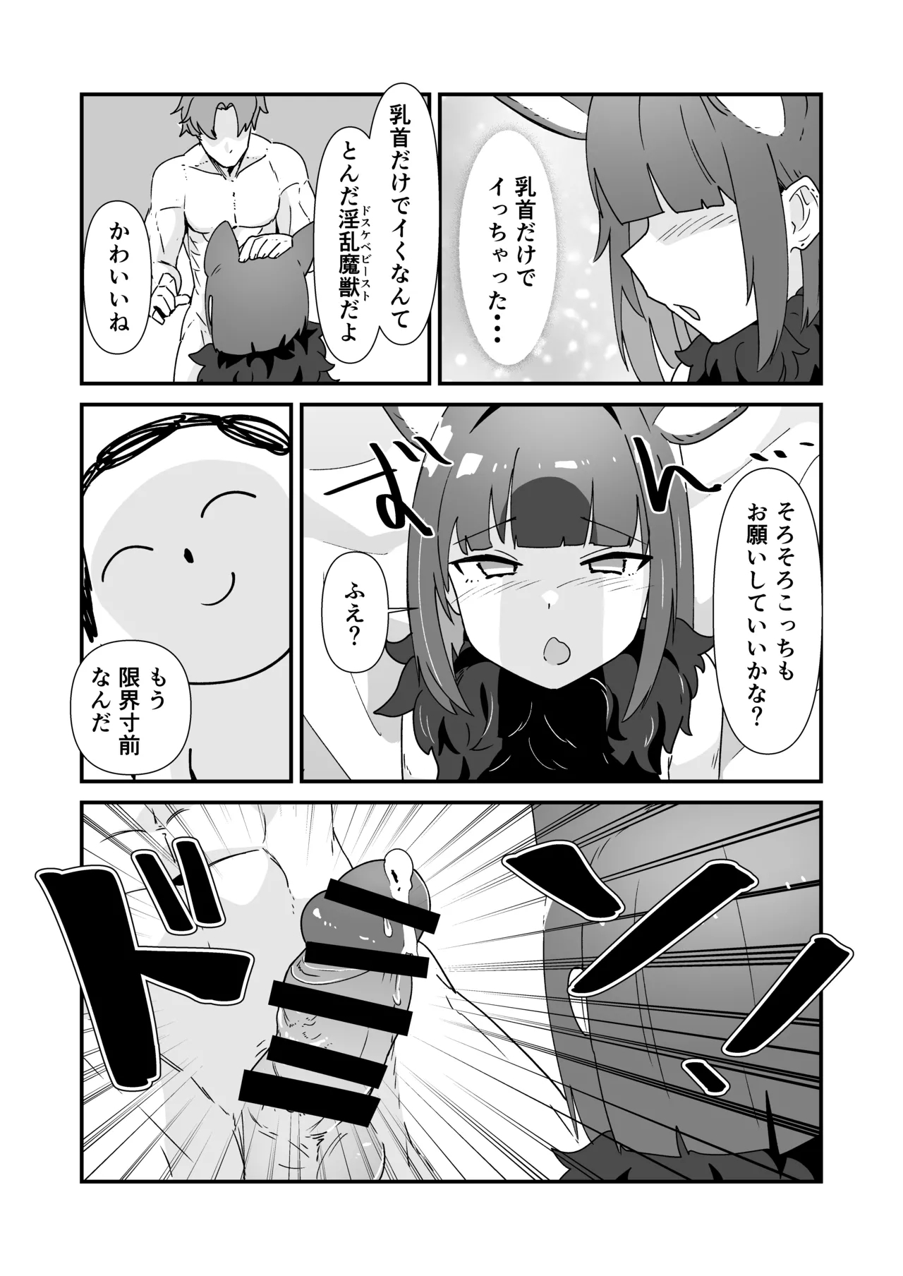 Inran Majuu Kouryakusen - Page 8