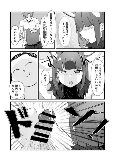 Inran Majuu Kouryakusen 8