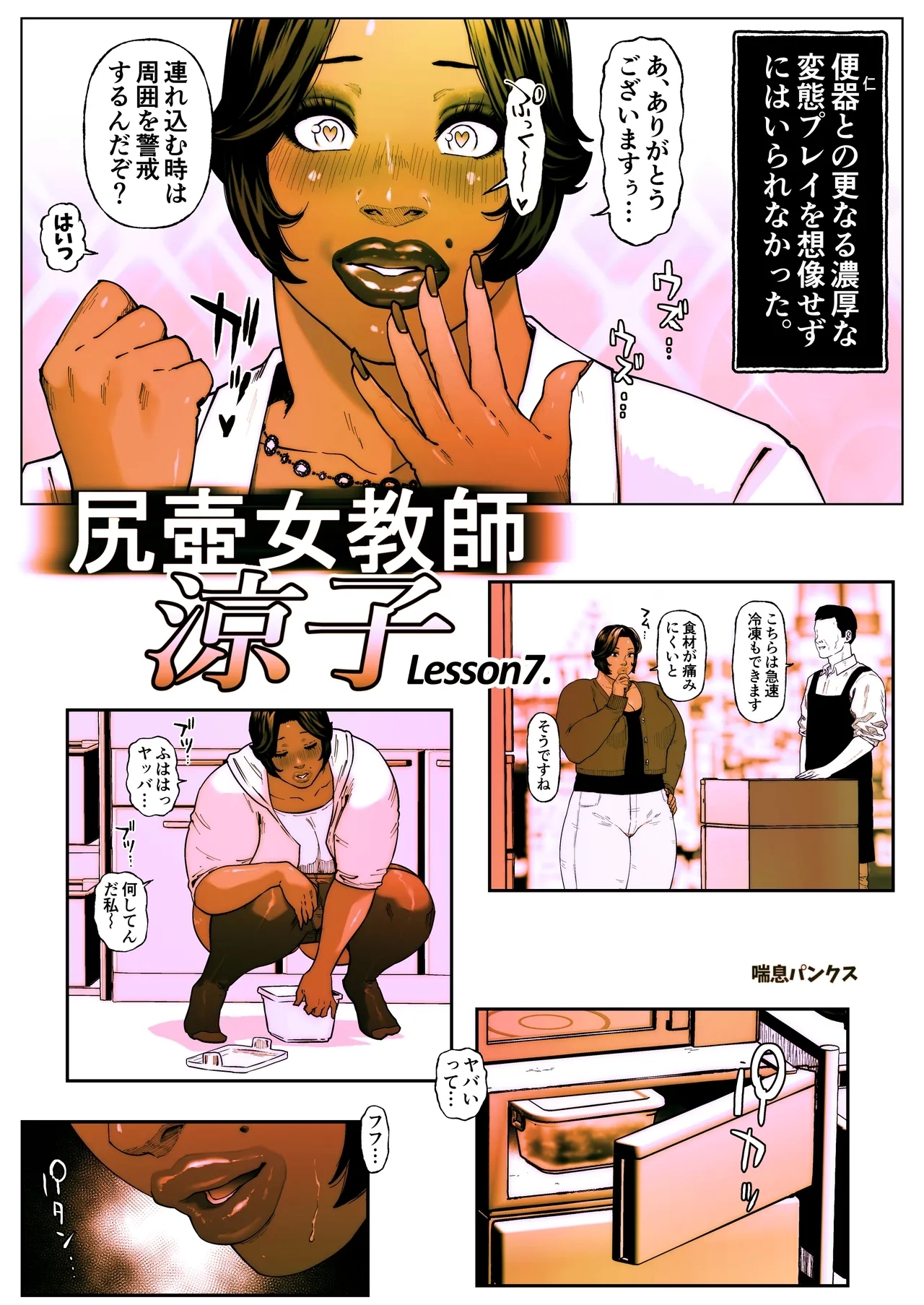 Shiritsubo Onna Kyoushi Ryouko 7 - Page 3