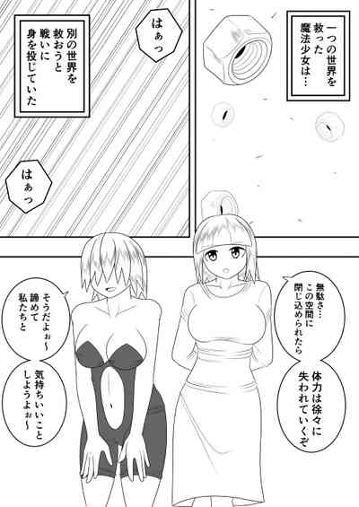 Sekai wo Sukutta Mahou Shoujo ga Ikuukan ni Toraware Seiteki ni Semerareru dake no Hanashi 4
