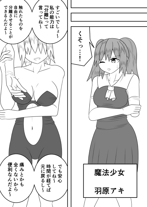 Sekai wo Sukutta Mahou Shoujo ga Ikuukan ni Toraware Seiteki ni Semerareru dake no Hanashi - Page 6