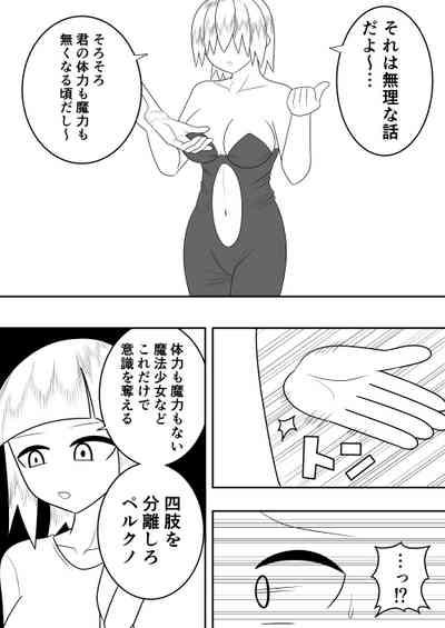 Sekai wo Sukutta Mahou Shoujo ga Ikuukan ni Toraware Seiteki ni Semerareru dake no Hanashi 8