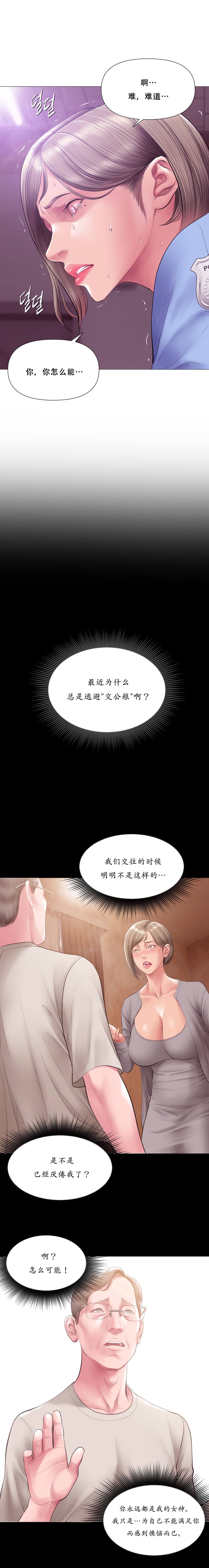 Smoking Hypnosis Season2 EP.10 - Page 4