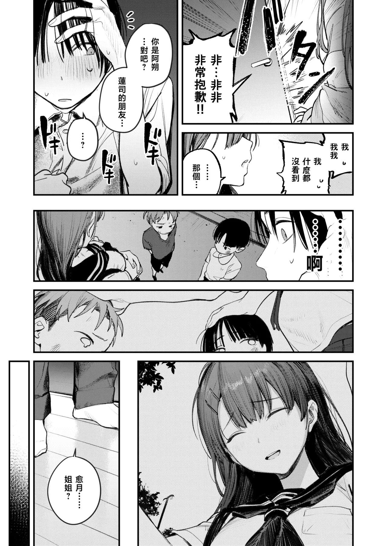 Mamono no Heya | 妖怪的房间 - Page 11
