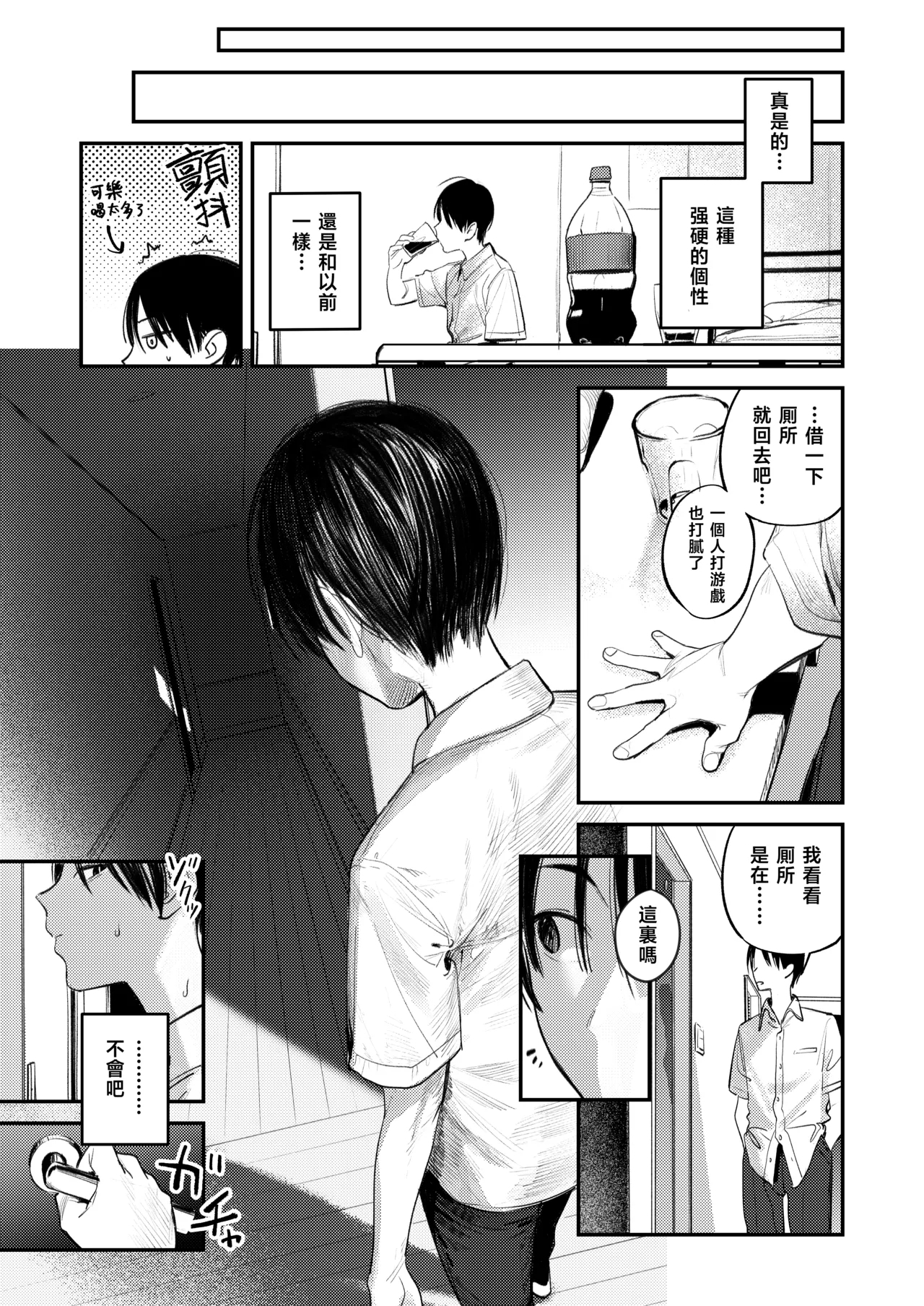 Mamono no Heya | 妖怪的房间 - Page 9