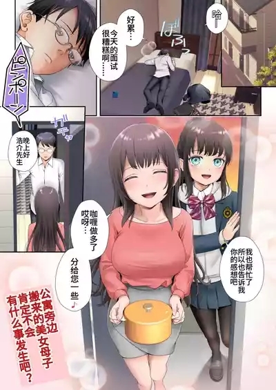 Tonari no Heya ni Sumu Bijin Boshi ga Uchūjin ni Nottorareteshimau Hanashi Hahahen［个人渣翻］ 0