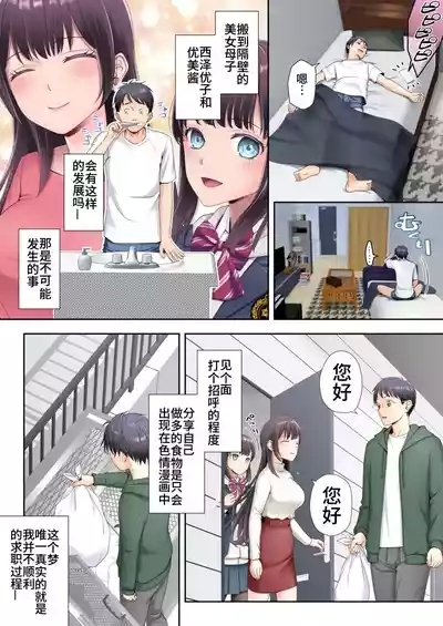 Tonari no Heya ni Sumu Bijin Boshi ga Uchūjin ni Nottorareteshimau Hanashi Hahahen［个人渣翻］ 1