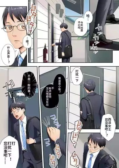Tonari no Heya ni Sumu Bijin Boshi ga Uchūjin ni Nottorareteshimau Hanashi Hahahen［个人渣翻］ 2