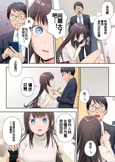 Tonari no Heya ni Sumu Bijin Boshi ga Uchūjin ni Nottorareteshimau Hanashi Hahahen［个人渣翻］ 6