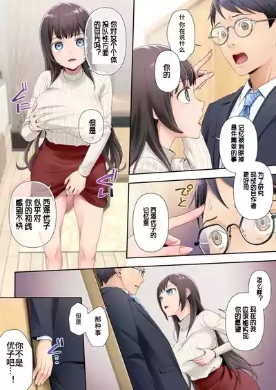 Tonari no Heya ni Sumu Bijin Boshi ga Uchūjin ni Nottorareteshimau Hanashi Hahahen［个人渣翻］ 7