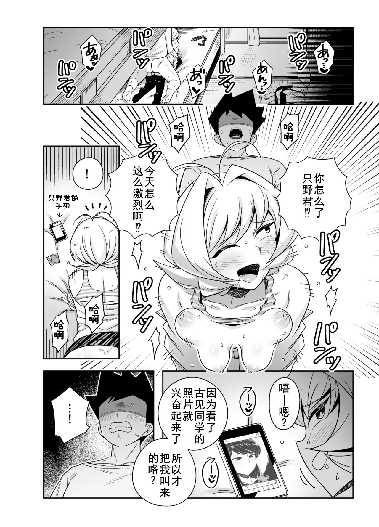 なじみとセックスする漫画 2
