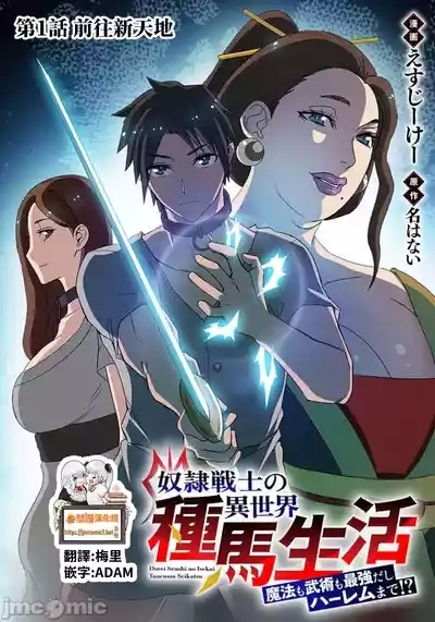 奴隷戦士の異世界種馬生活 ～魔法も武術も最強だしハーレムまで！？～ 6