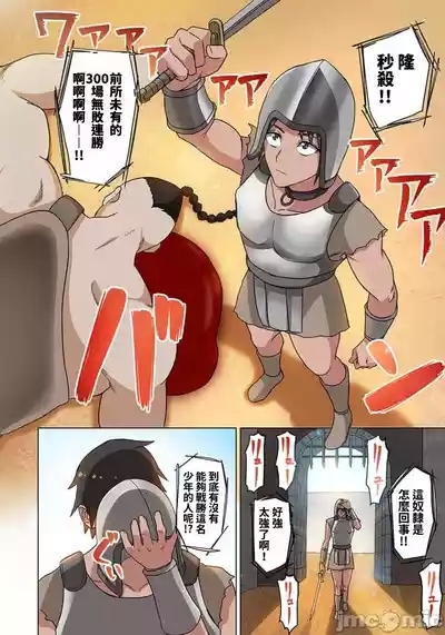 奴隷戦士の異世界種馬生活 ～魔法も武術も最強だしハーレムまで！？～ 8