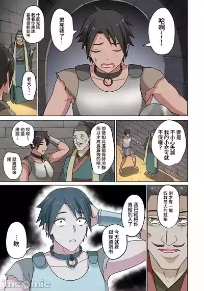 奴隷戦士の異世界種馬生活 ～魔法も武術も最強だしハーレムまで！？～ 9