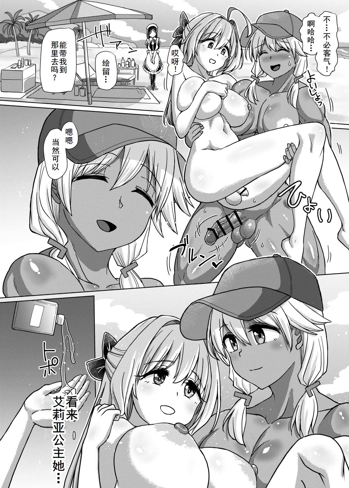 Futanari Beach Police no Oshigoto 3 - Page 10