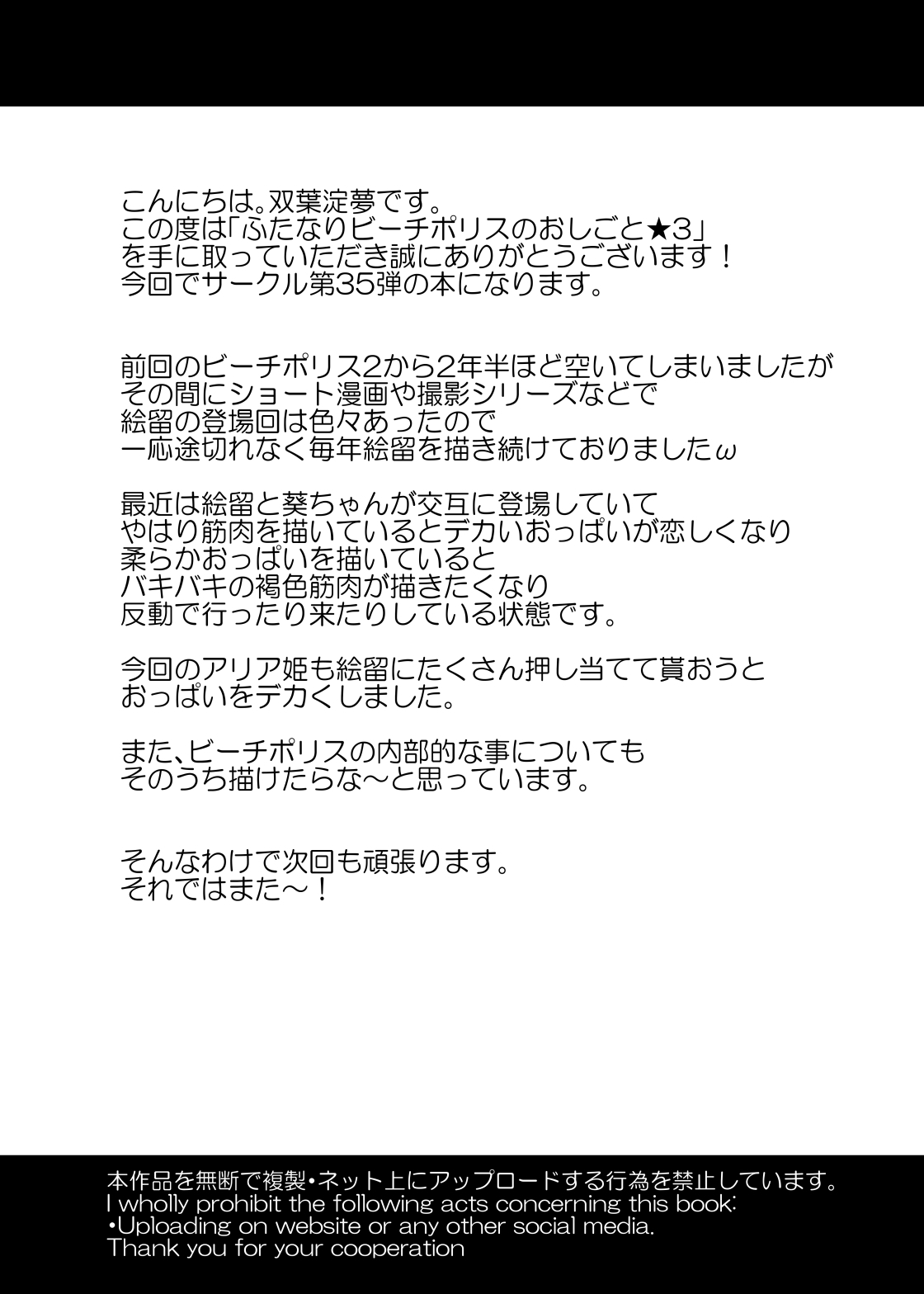 Futanari Beach Police no Oshigoto 3 - Page 45