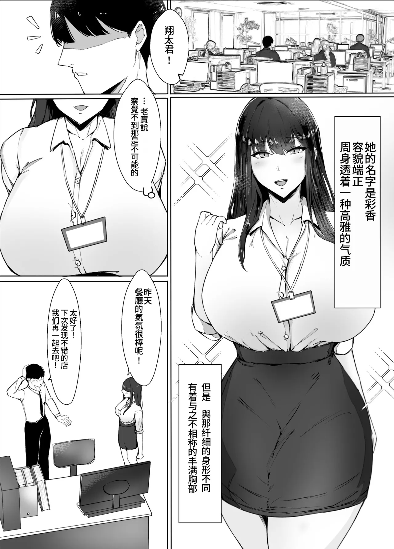 Kizukeba Kanojo wa, Shachou no Ude no Naka de Ochiteita | 察覺到的時候 她早已淪陷在社長的手裡 - Page 4