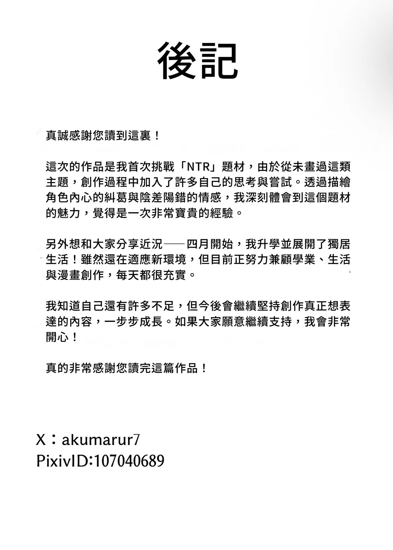 Kizukeba Kanojo wa, Shachou no Ude no Naka de Ochiteita | 察覺到的時候 她早已淪陷在社長的手裡 - Page 50