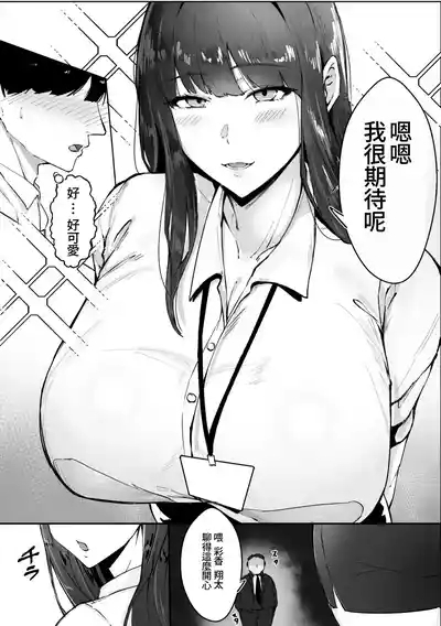 Kizukeba Kanojo wa, Shachou no Ude no Naka de Ochiteita | 察覺到的時候 她早已淪陷在社長的手裡 5