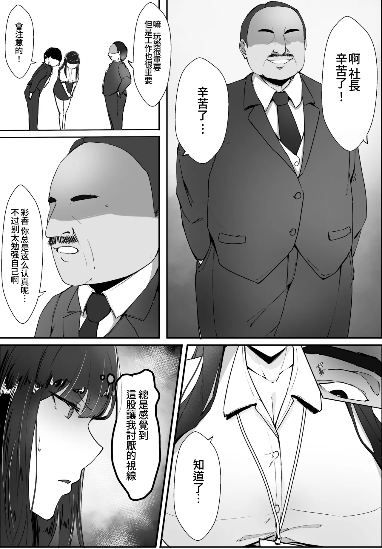 Kizukeba Kanojo wa, Shachou no Ude no Naka de Ochiteita | 察覺到的時候 她早已淪陷在社長的手裡 - Page 6