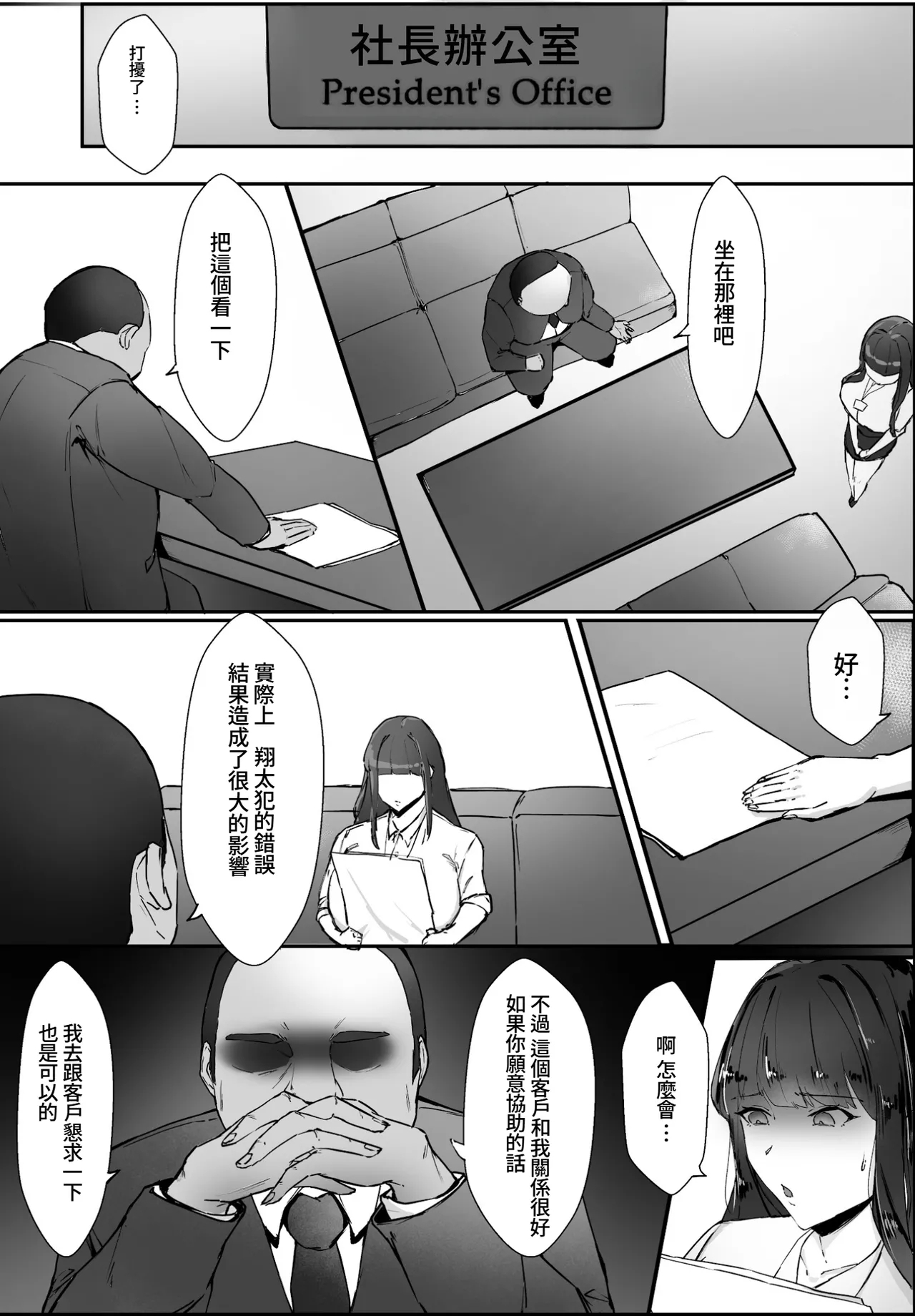 Kizukeba Kanojo wa, Shachou no Ude no Naka de Ochiteita | 察覺到的時候 她早已淪陷在社長的手裡 - Page 8