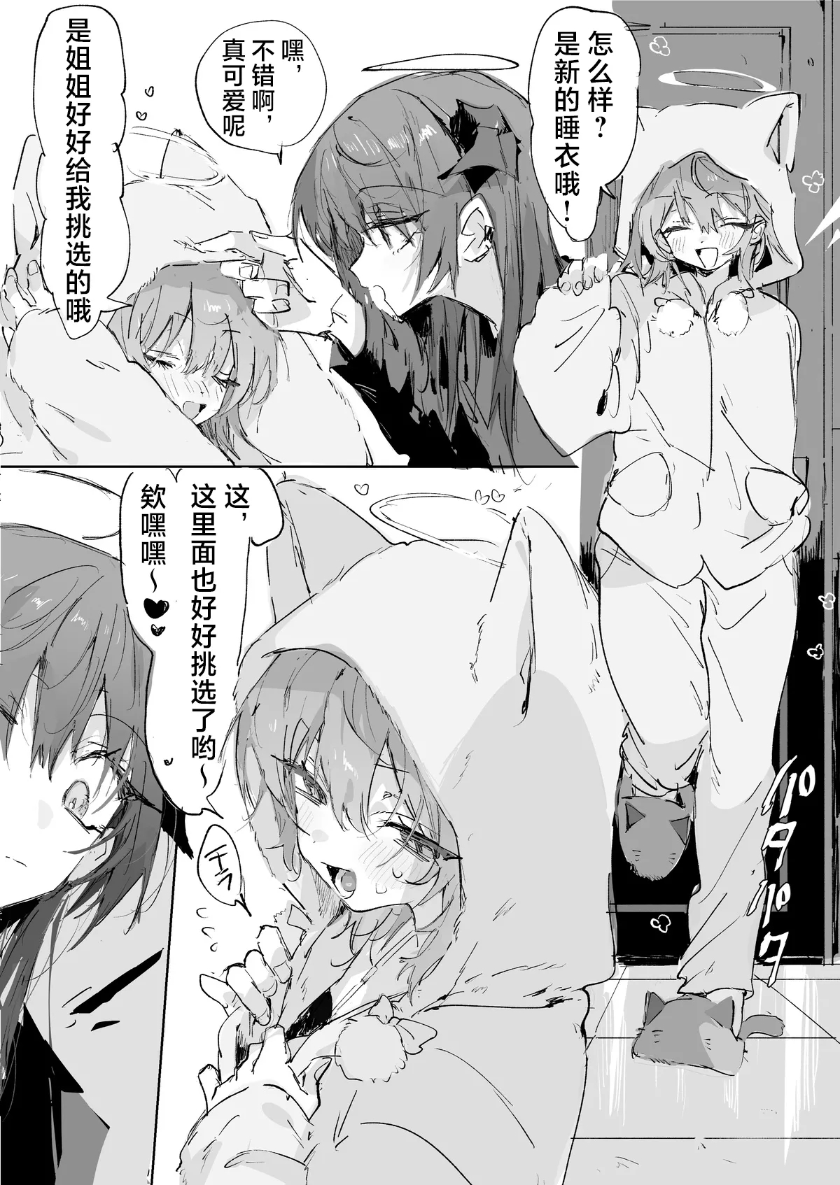 ftモスエク 5ページ | 蕾缪乐买了新睡衣，莫斯提马的回应是…… 1