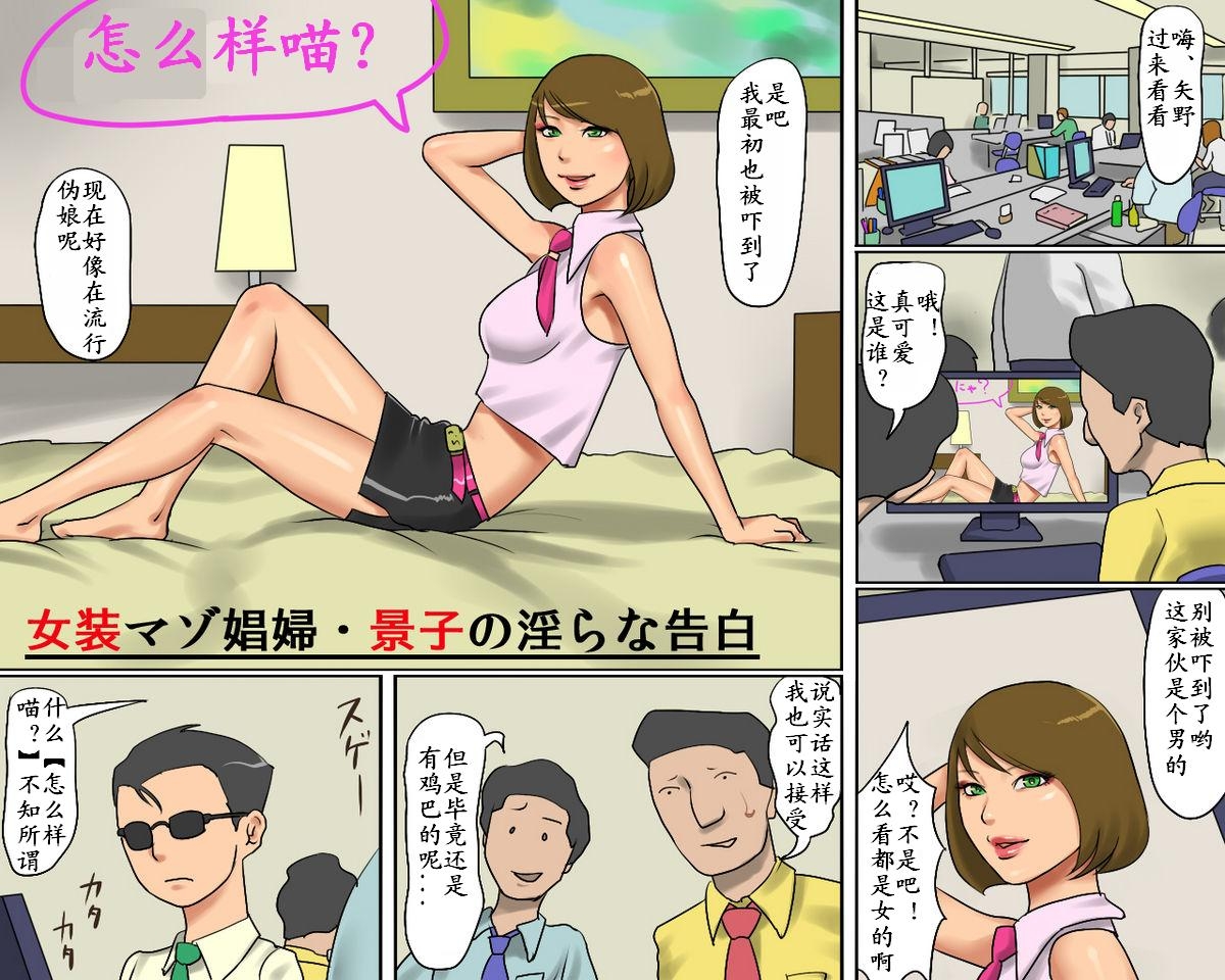 [納屋] 女装マゾ娼婦・景子の淫らな告白 [中文] - Hentaiaz.com - 3