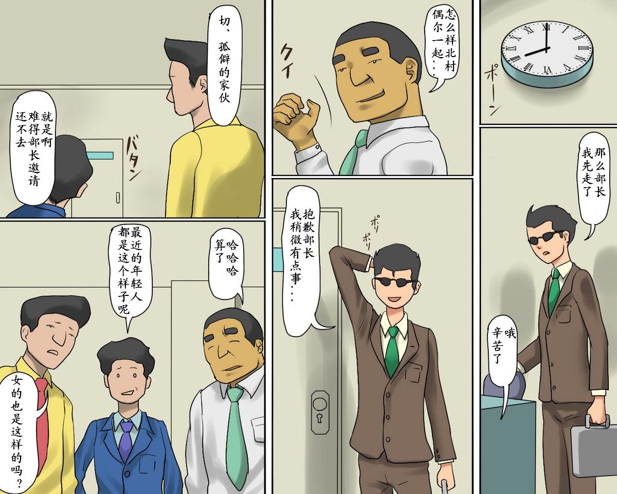 Josou Maso Shoufu - Keiko no Midarana Kokuhaku - Page 4