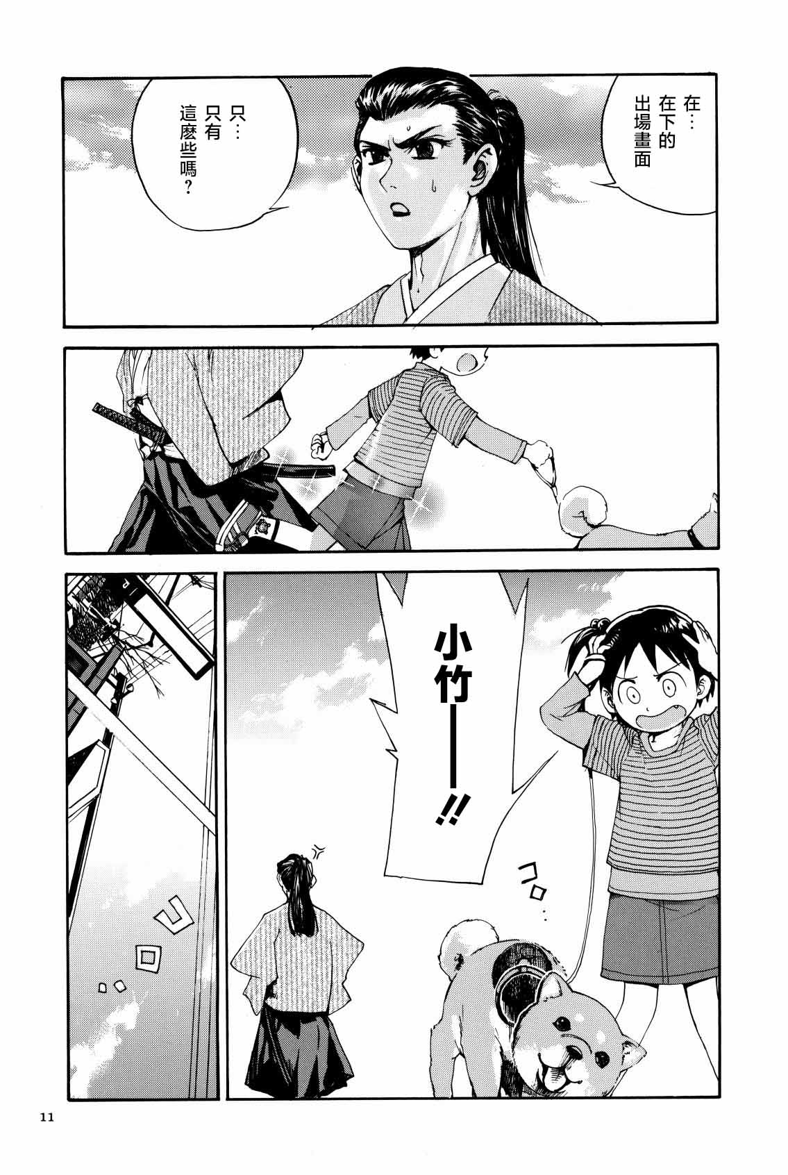 Shigurui Ichigo Mashimaro - Page 12