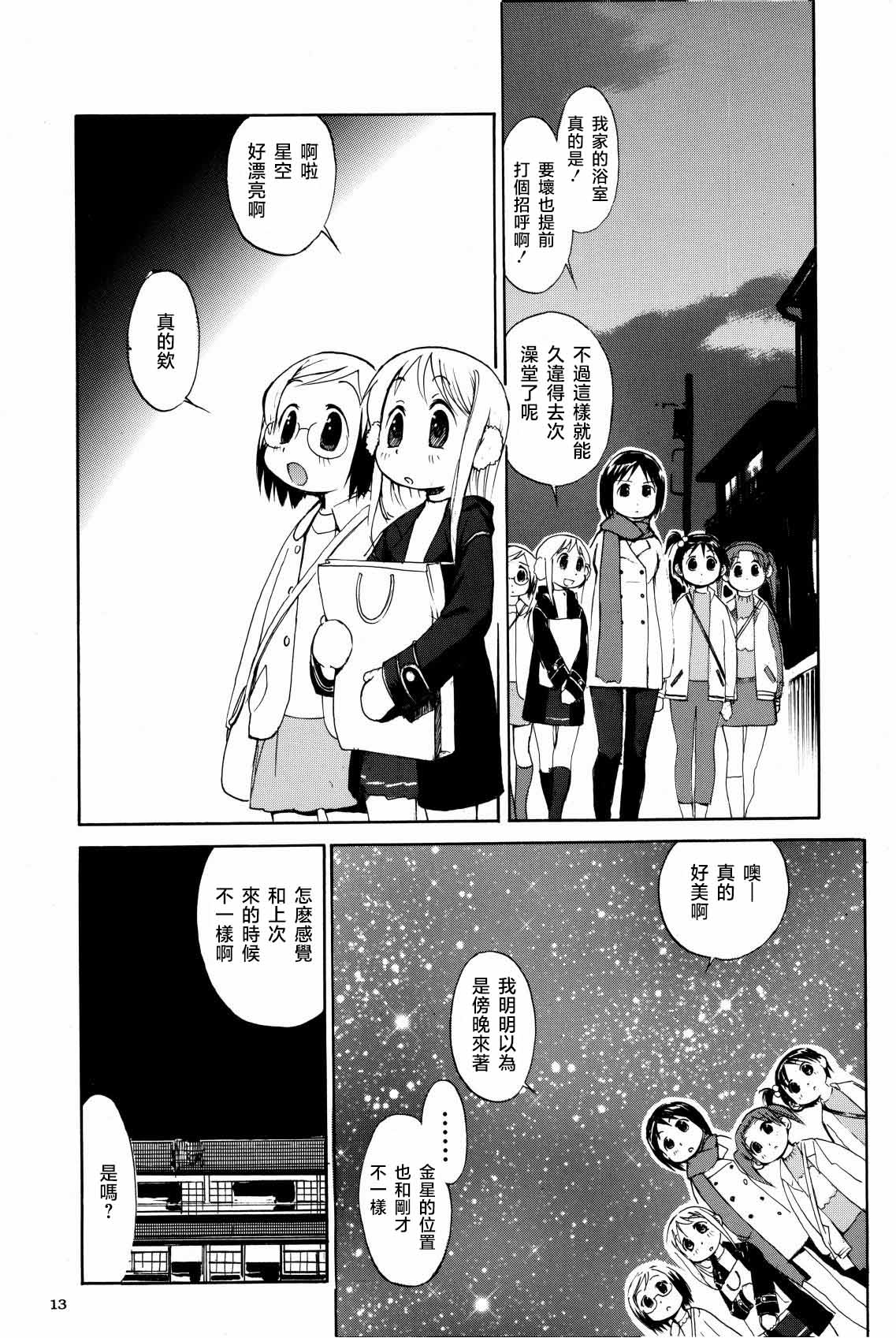 Shigurui Ichigo Mashimaro - Page 14