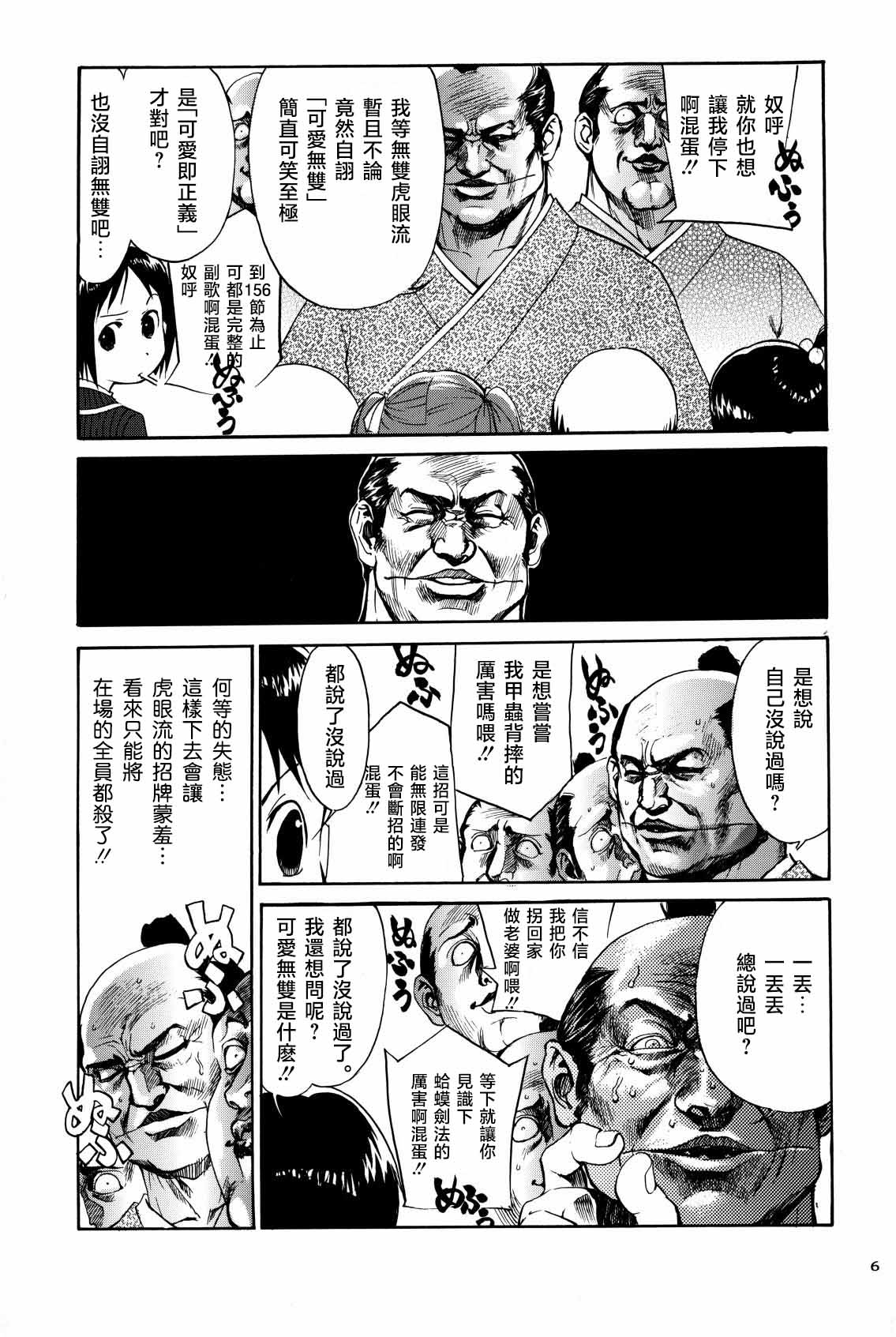 Shigurui Ichigo Mashimaro - Page 7