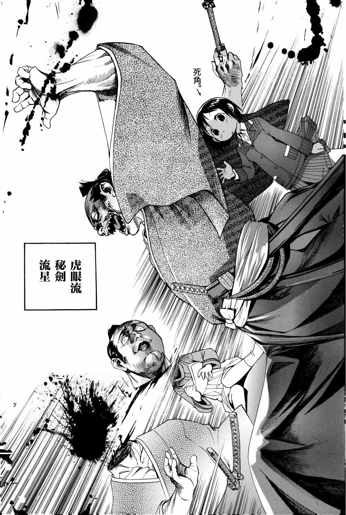 Shigurui Ichigo Mashimaro - Page 8