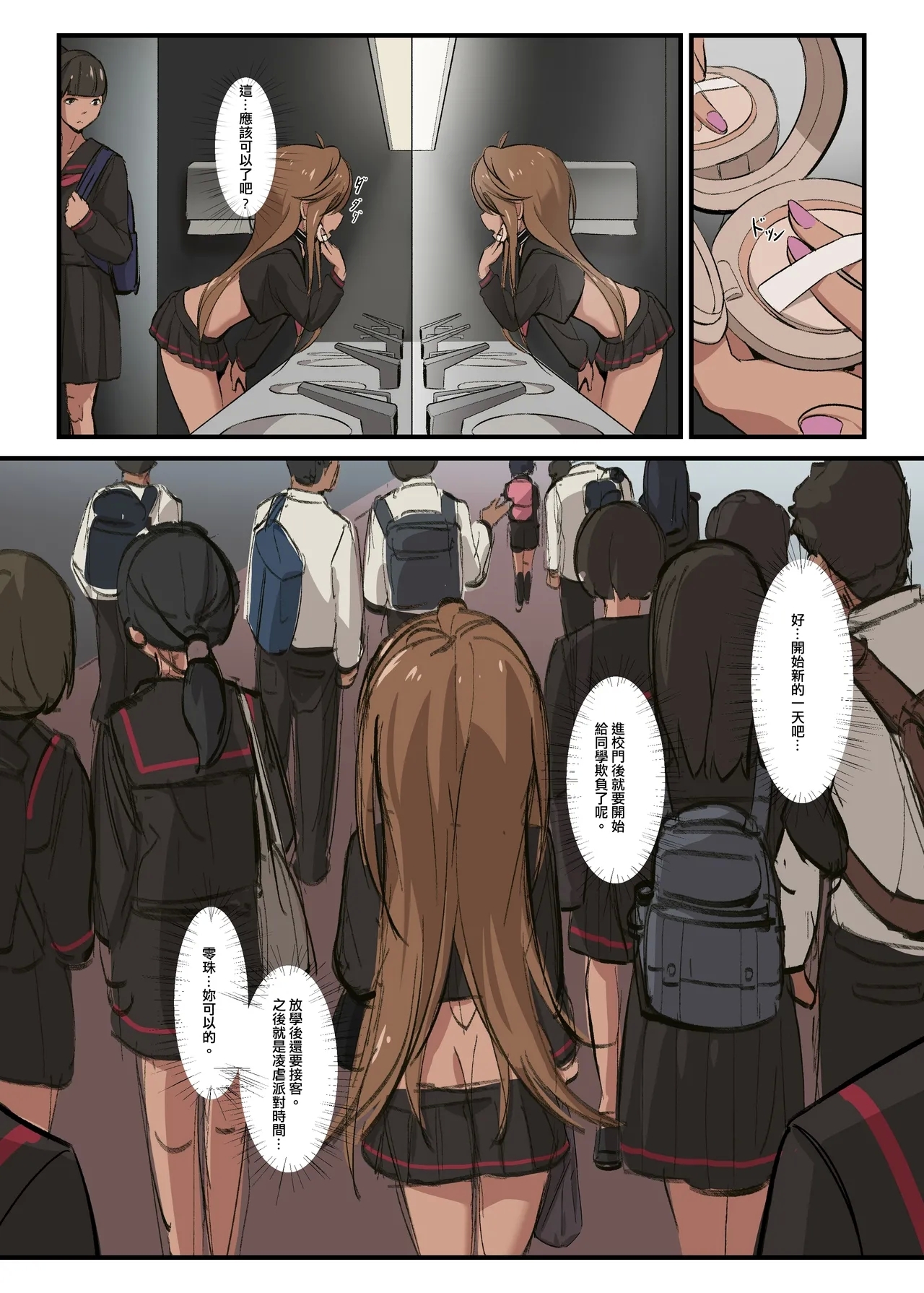 零珠的列車侍奉（續） - Page 12