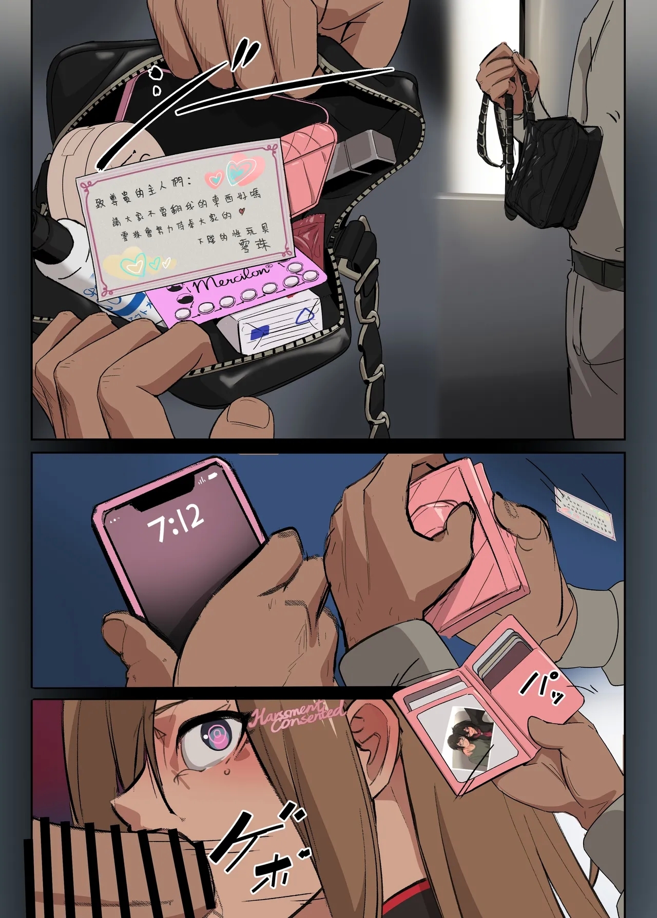 零珠的列車侍奉（續） - Page 8