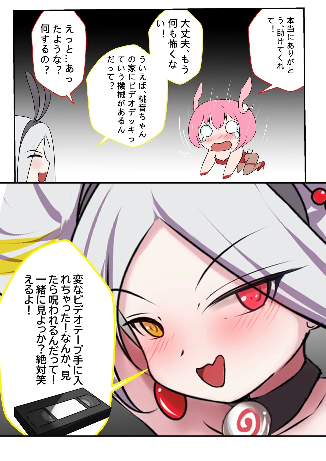 デュエル・バニーガール 008 - Page 46