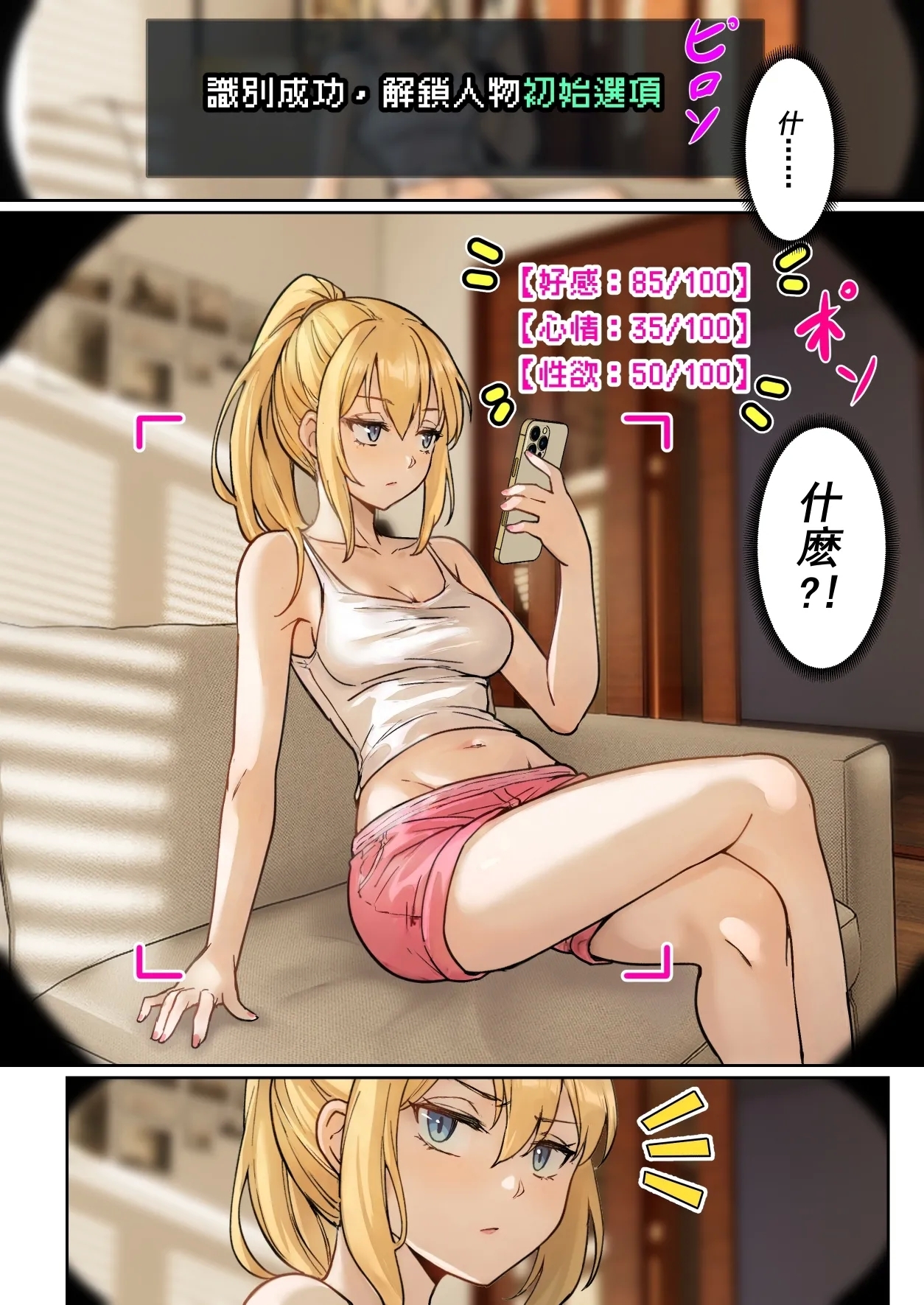 我的AR眼鏡能看到義妹的各種數值？！ - Page 8