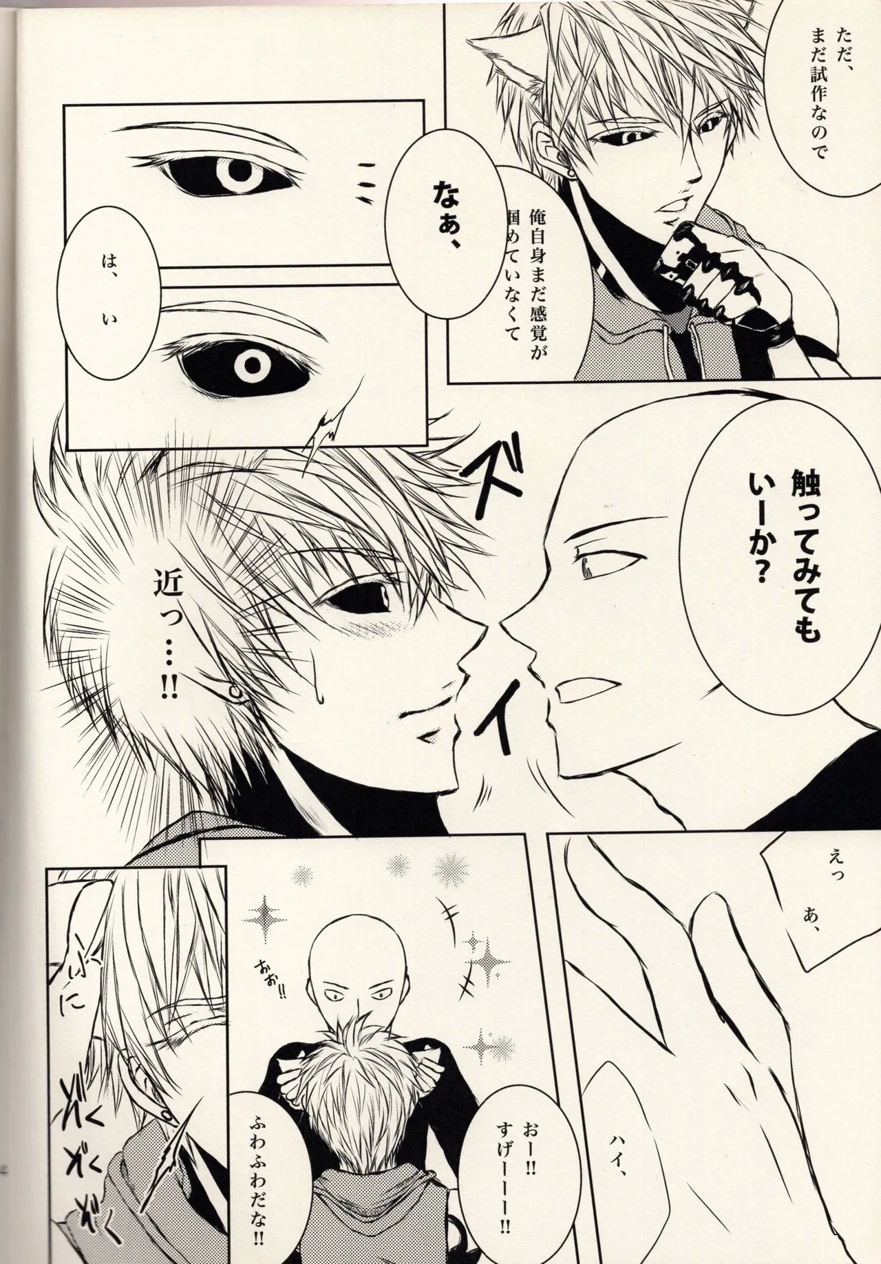 Neko-gata saibōgu - Page 3