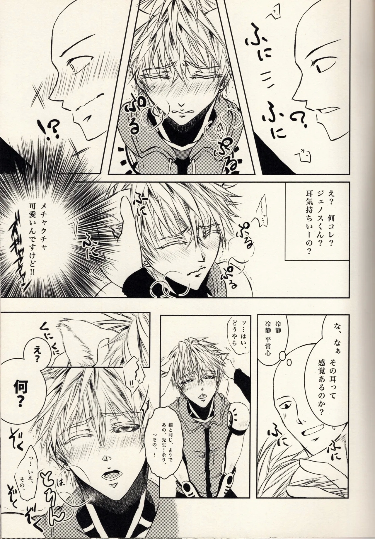 Neko-gata saibōgu - Page 4