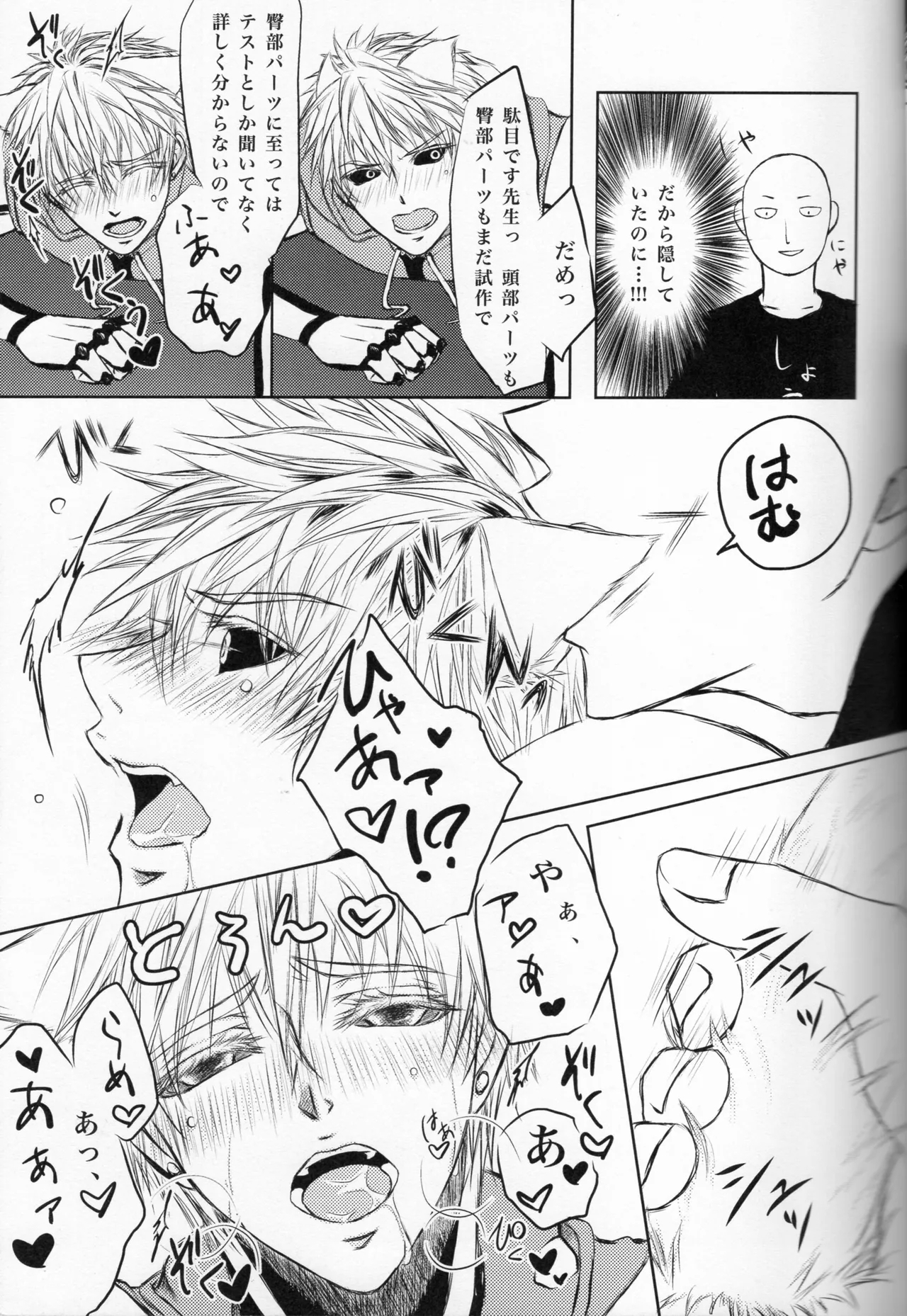 Neko-gata saibōgu - Page 8