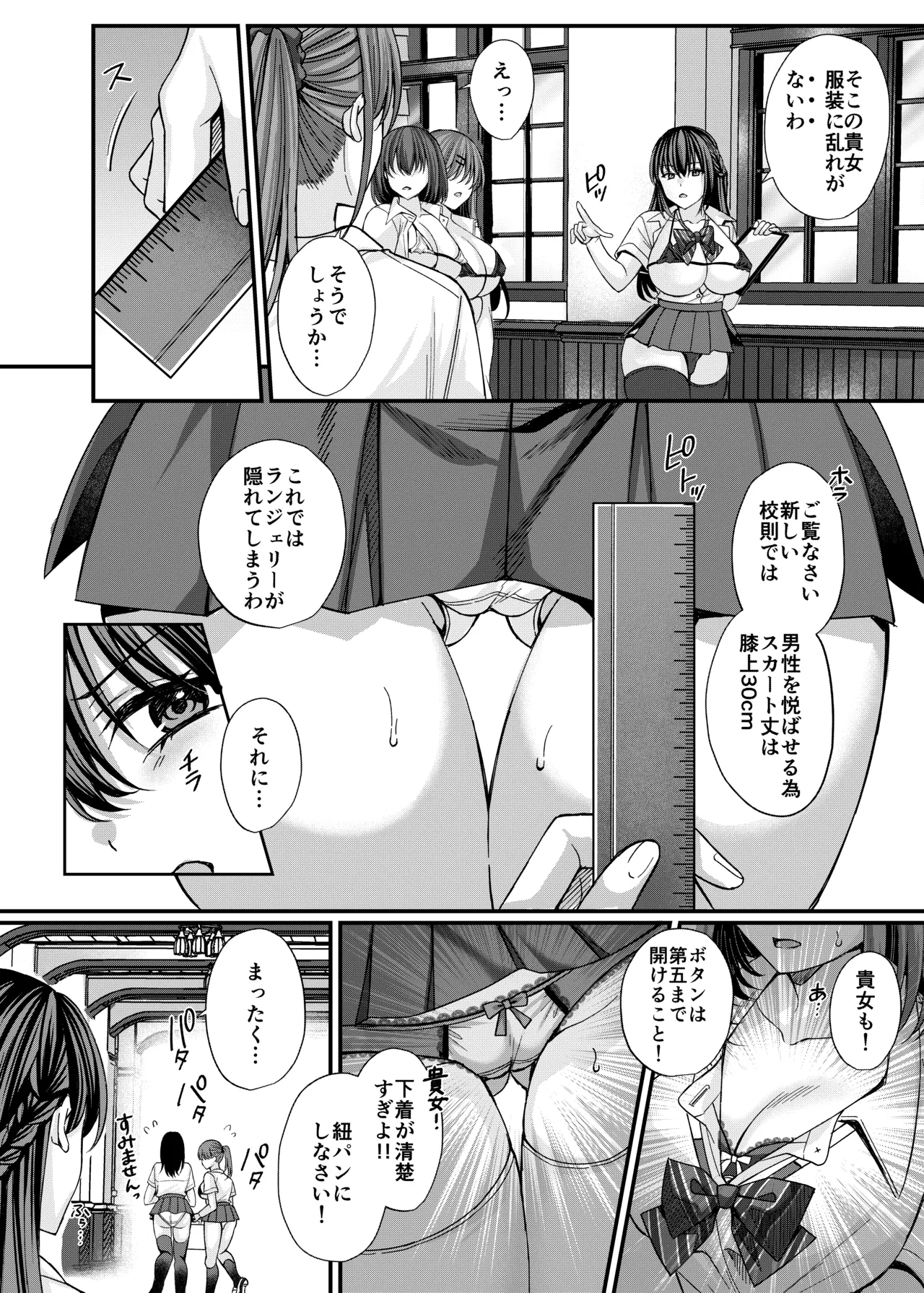 Kiritsu Ero Ero Jogakuin- Stand up! eroero Girls school - Page 3
