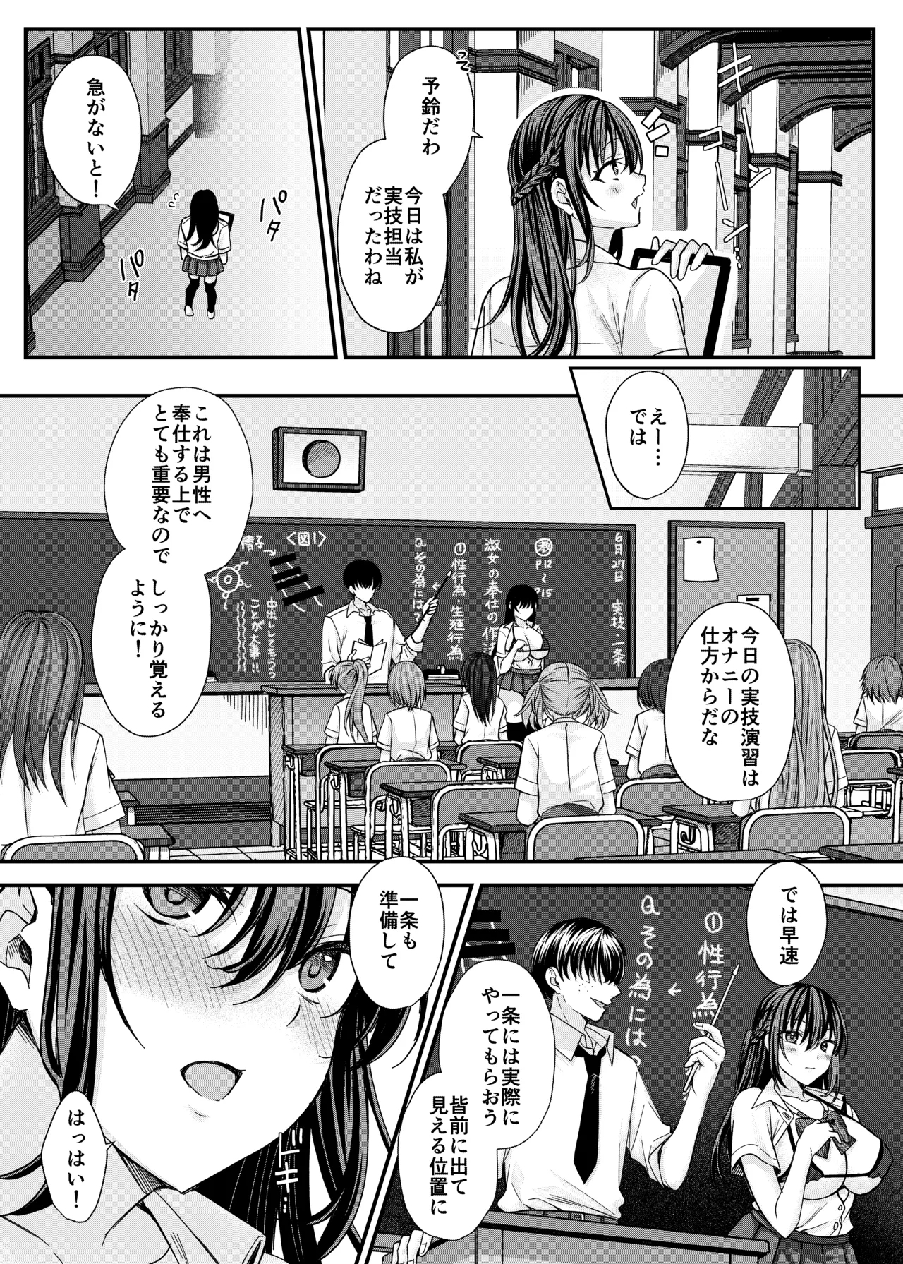 Kiritsu Ero Ero Jogakuin- Stand up! eroero Girls school - Page 4