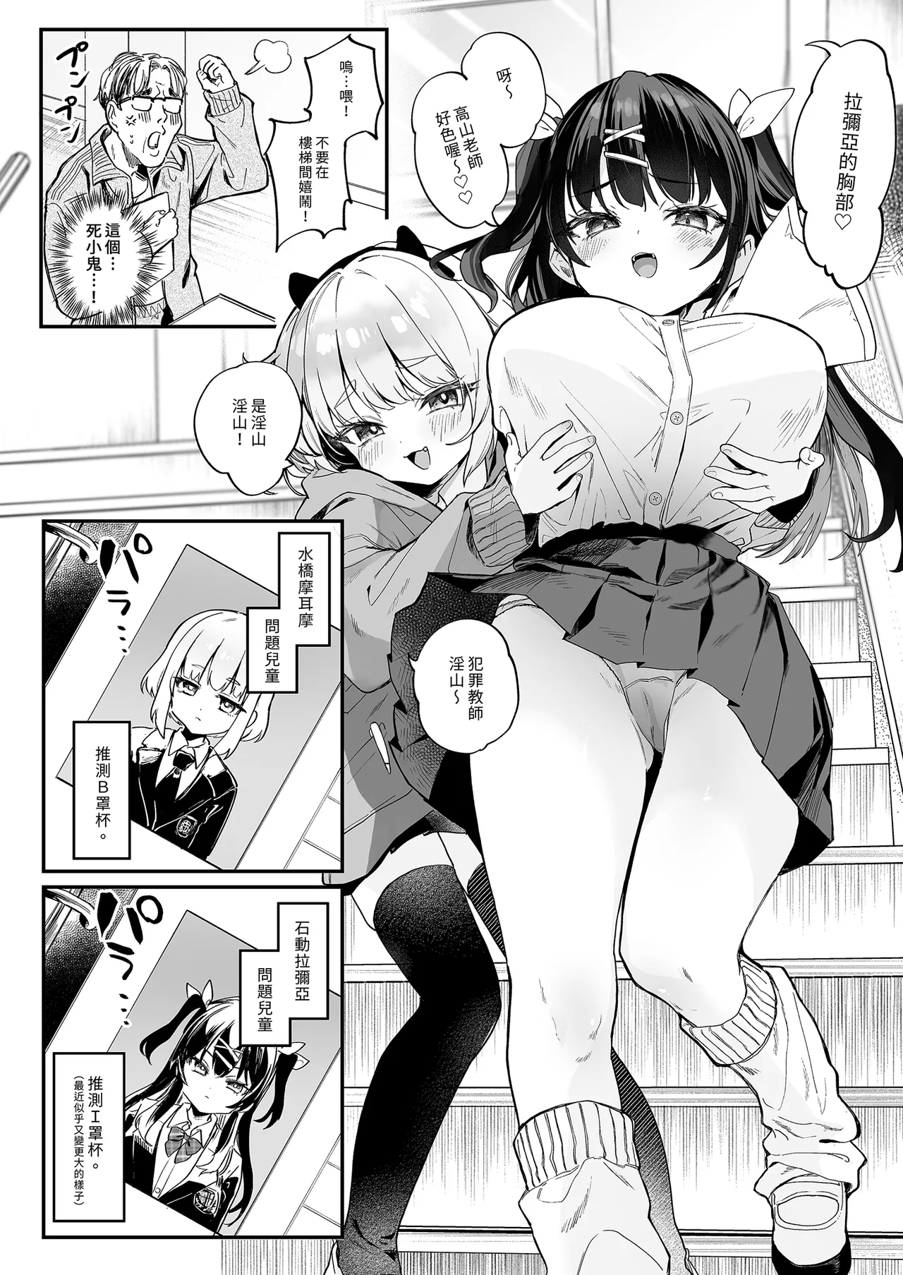 Koitsu ni Katsu Houhou - Wanted!! How to win this girl. | 【急募】把這傢伙打敗的方法 - Page 6