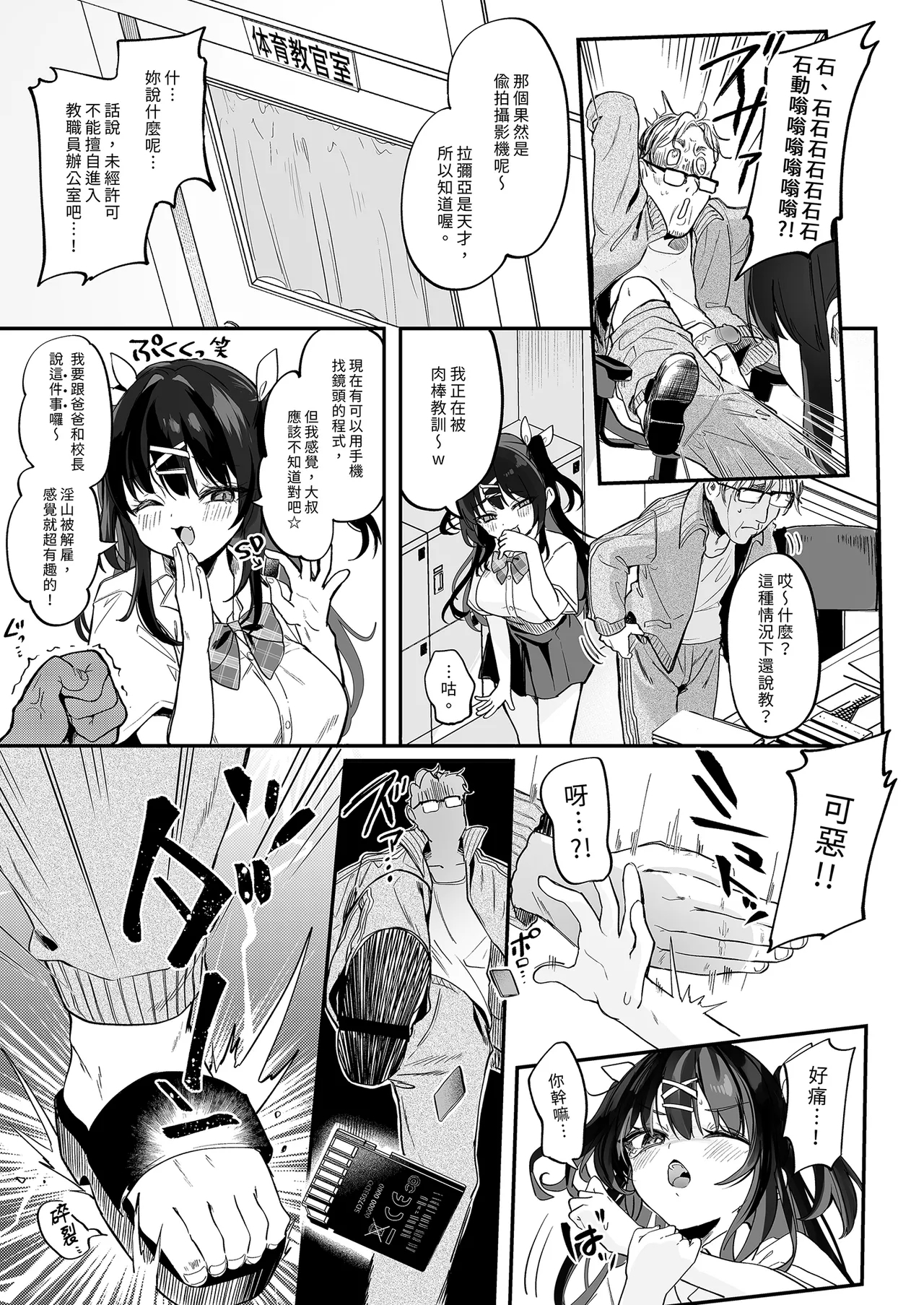 Koitsu ni Katsu Houhou - Wanted!! How to win this girl. | 【急募】把這傢伙打敗的方法 - Page 9