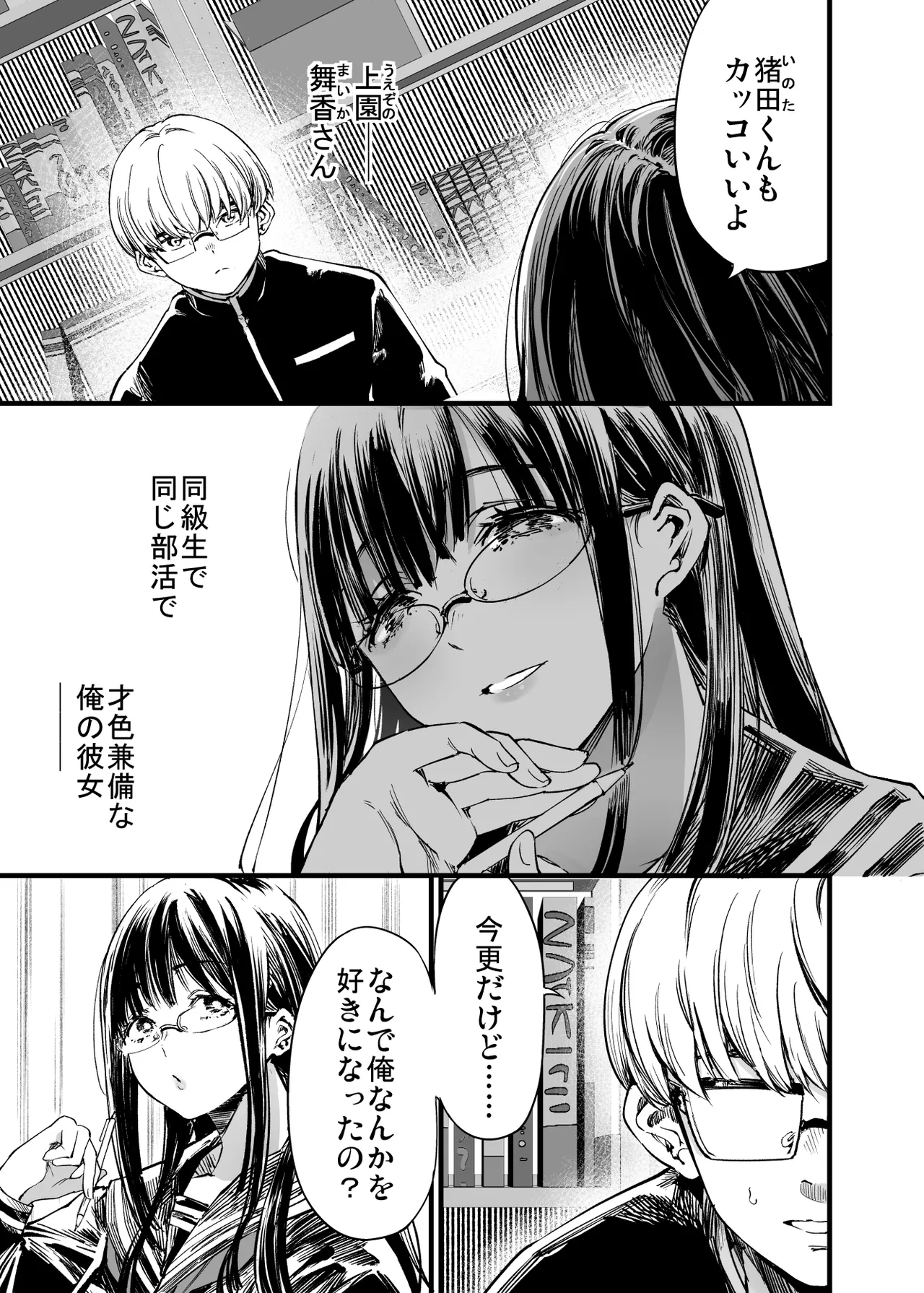 Futari ga Shiawase ni Natteiku Sugata o Miru Kurai nara Shinda Hou ga Ii. 2 - Page 5