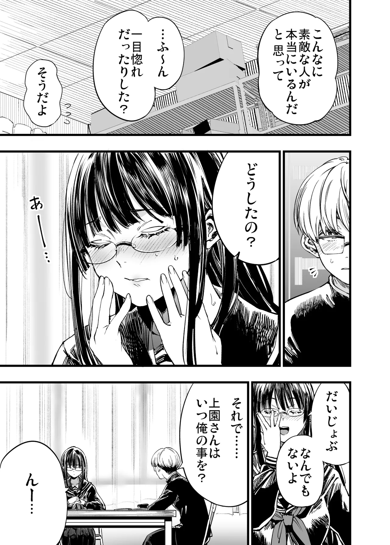 Futari ga Shiawase ni Natteiku Sugata o Miru Kurai nara Shinda Hou ga Ii. 2 - Page 7