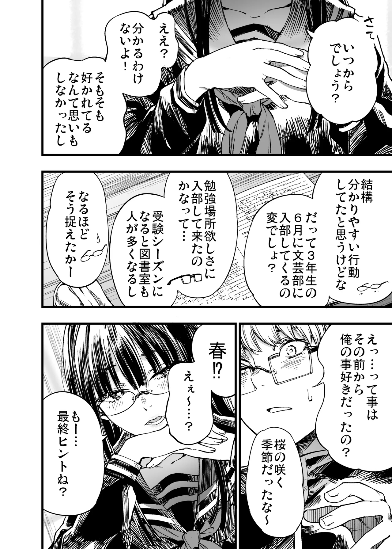 Futari ga Shiawase ni Natteiku Sugata o Miru Kurai nara Shinda Hou ga Ii. 2 - Page 8