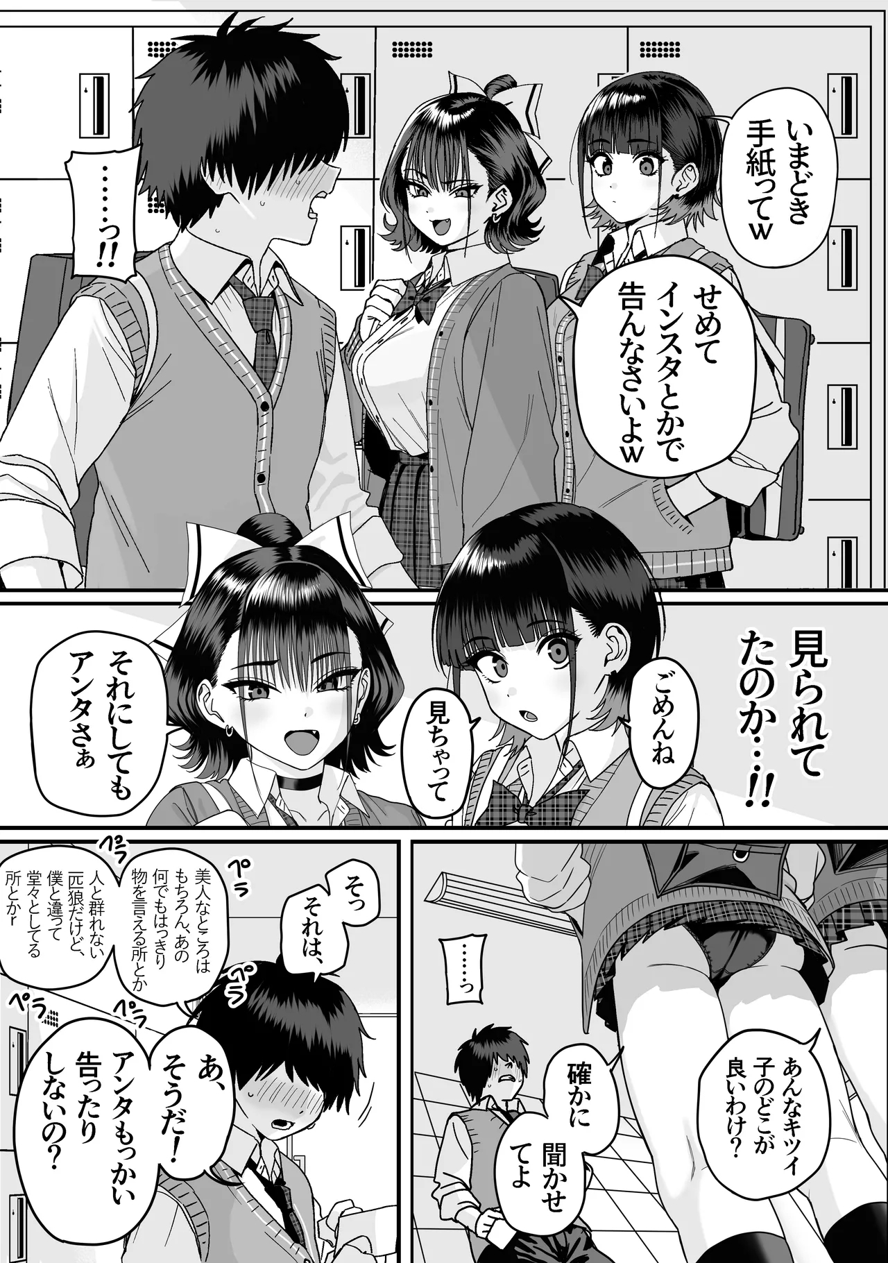 全員報われないハーレム - Page 5