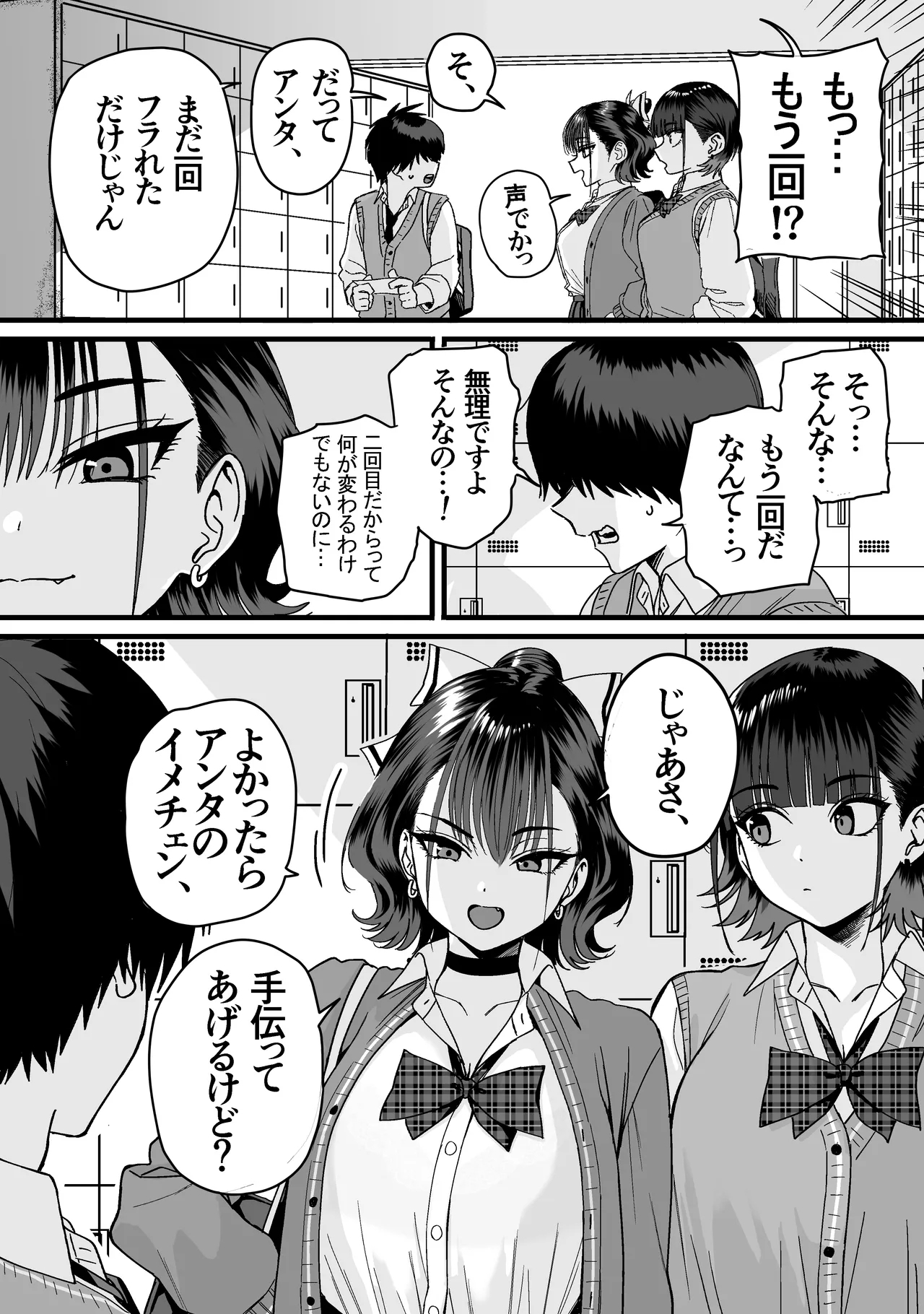 全員報われないハーレム - Page 6