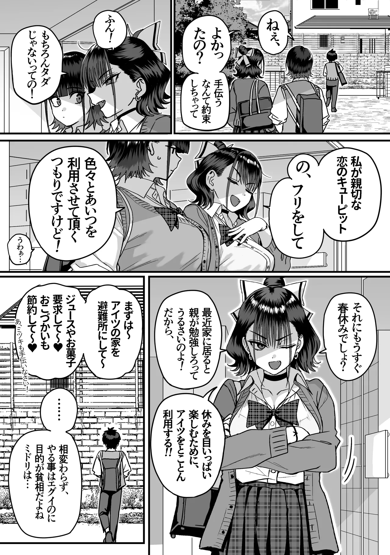 全員報われないハーレム - Page 7
