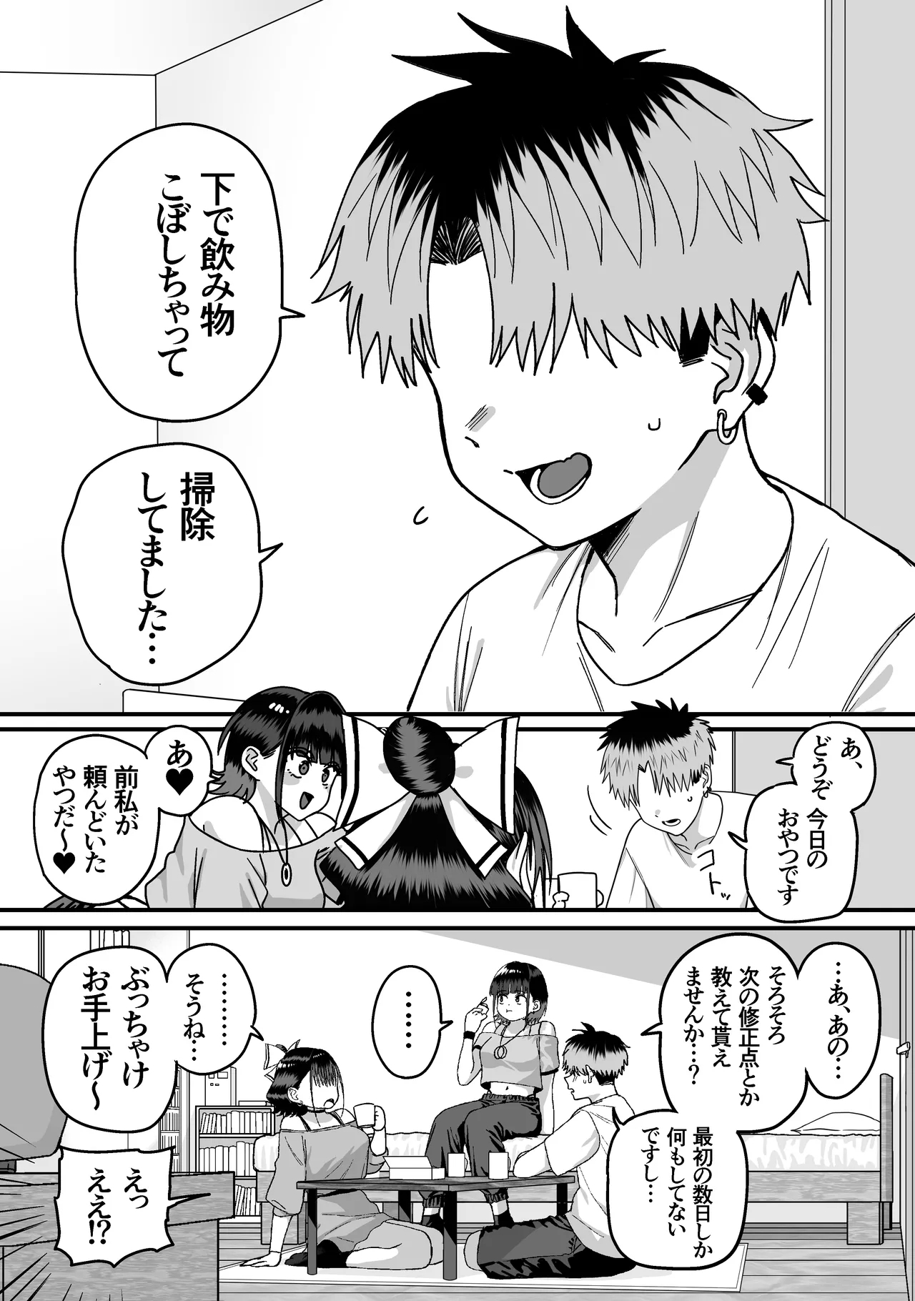 全員報われないハーレム - Page 9